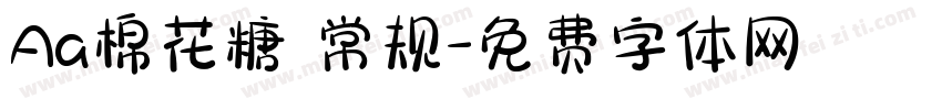 Aa棉花糖 常规字体转换